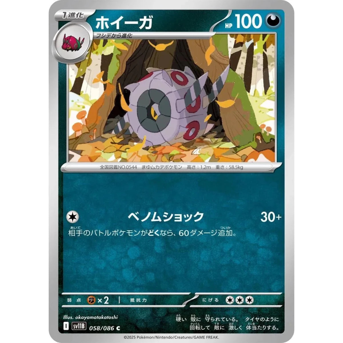Whirlipede (058/086) (SV11B: Black Bolt) in Malta | LAB7