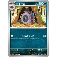 Whirlipede (058/086) (SV11B: Black Bolt) in Malta | LAB7