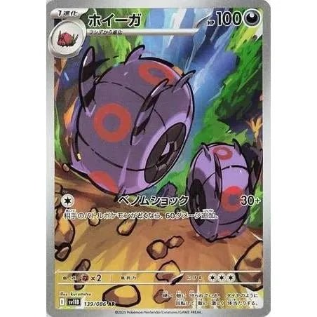 Whirlipede (139/086) (SV11B: Black Bolt) in Malta | LAB7
