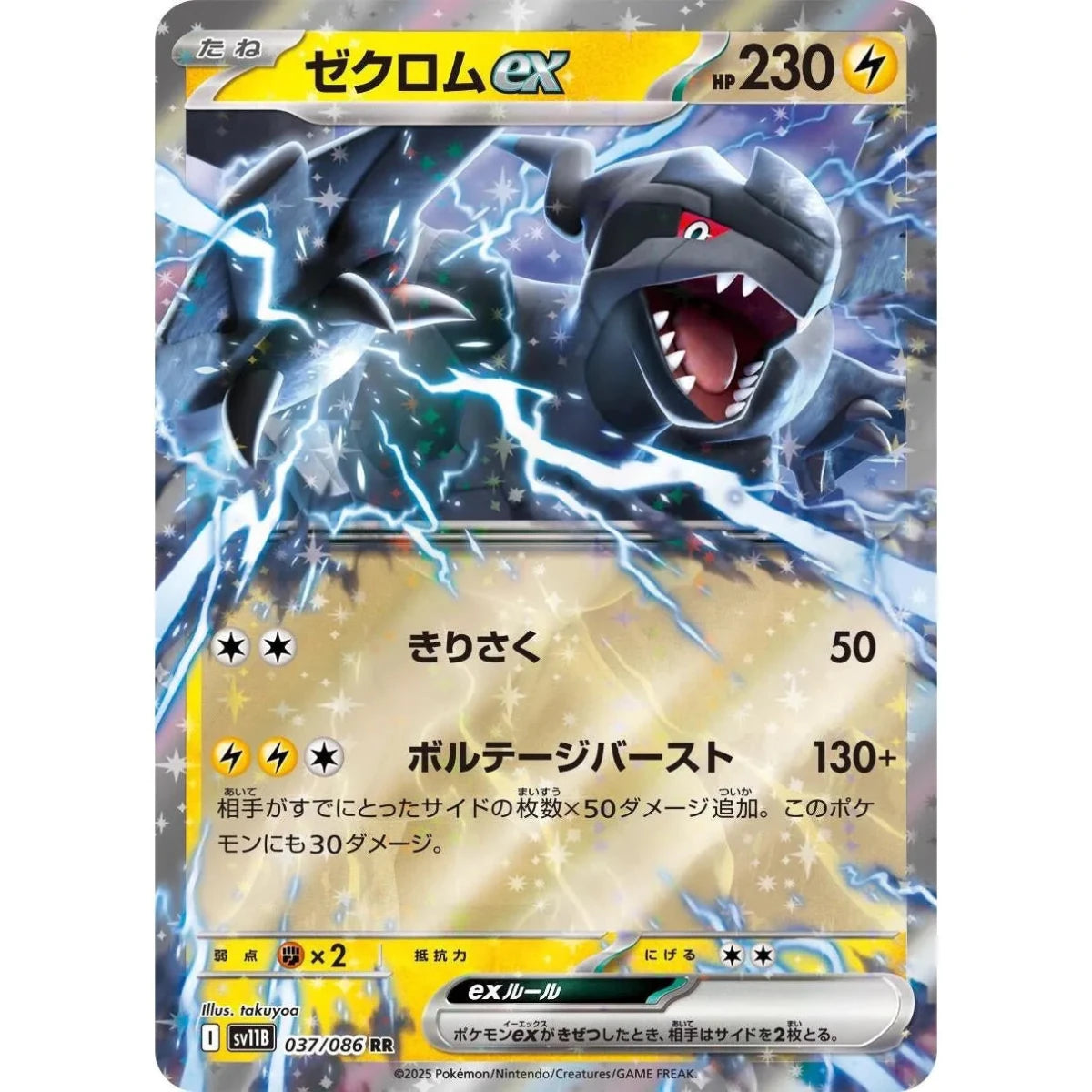 Zekrom ex (037/086) (SV11B: Black Bolt) in Malta | LAB7