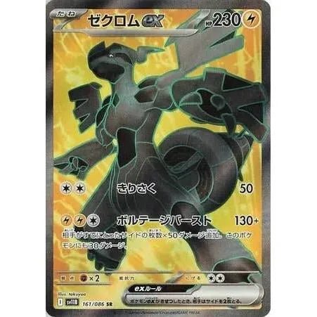 Zekrom ex (161/086) (SV11B: Black Bolt) in Malta | LAB7